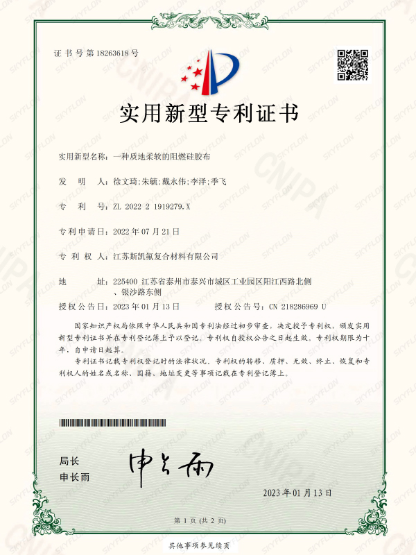 一种质地柔软的阻燃硅胶布