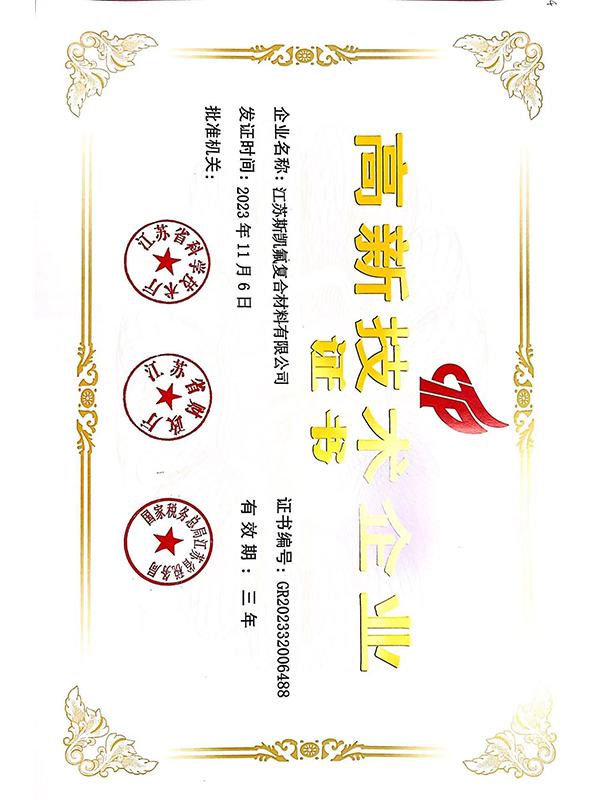 高新技术企业